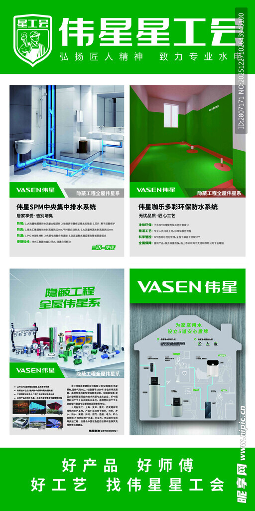 伟星星工会 PVC 展板