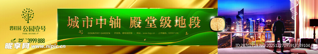 碧桂园公园壹号围挡