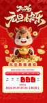 元旦放假海报