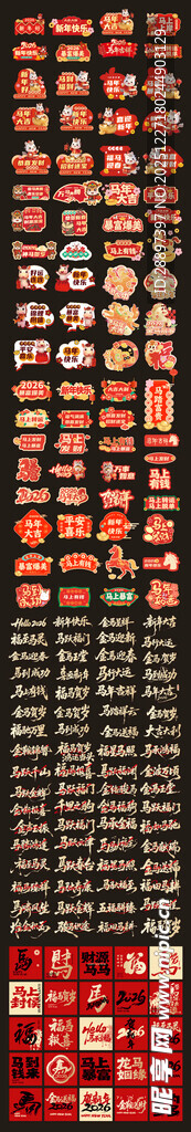 马年素材 