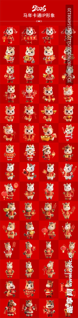 马年卡通形象 