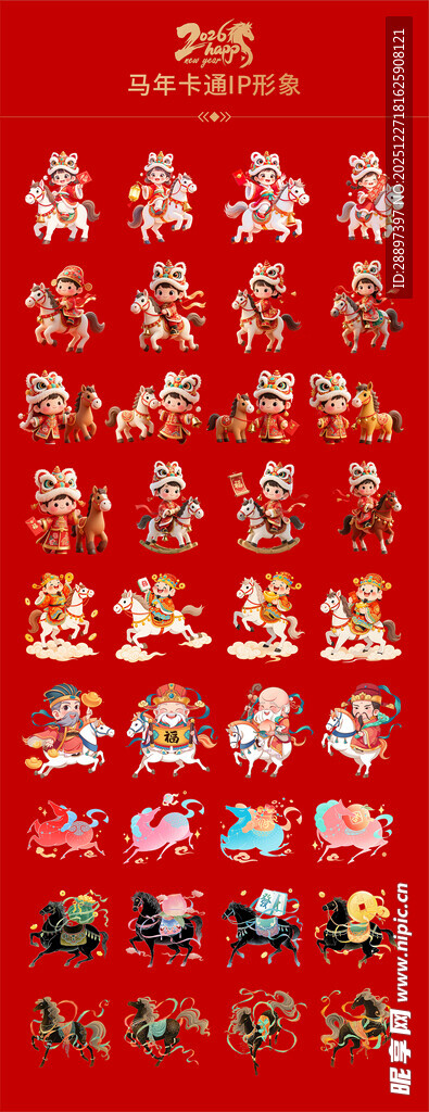 马年卡通形象