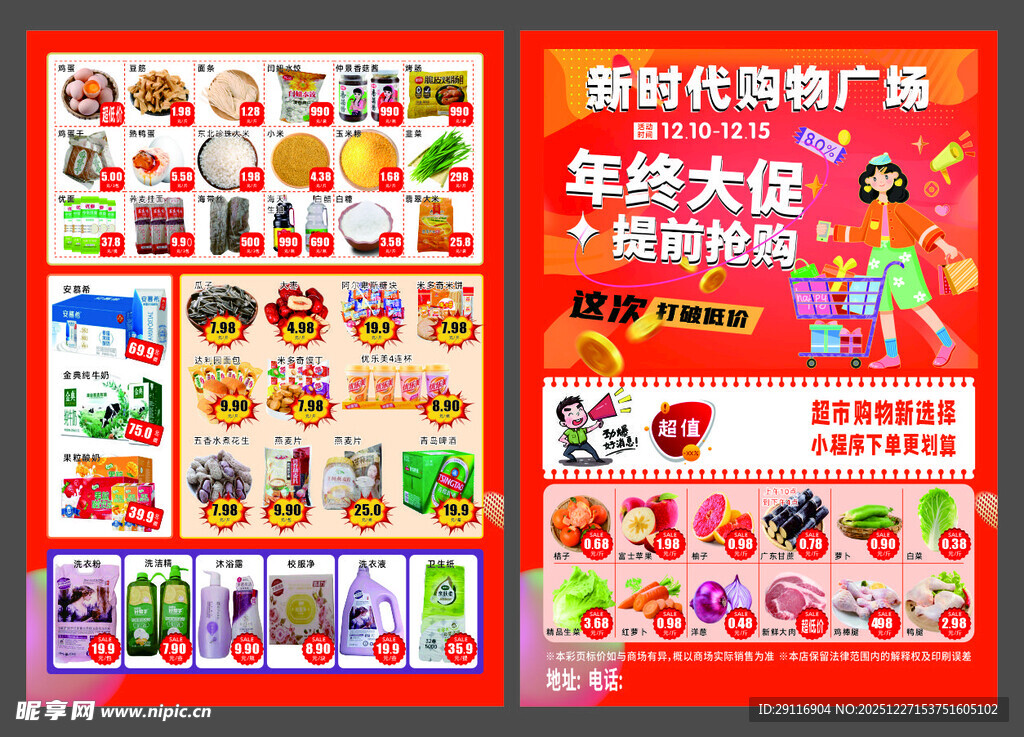 超市单页