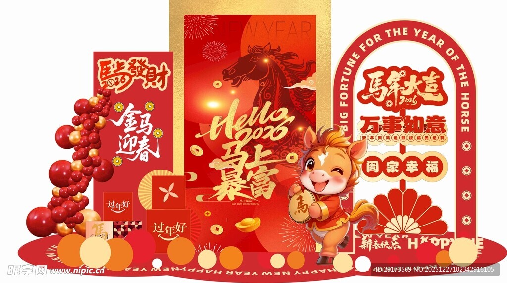 马上暴富美陈堆头