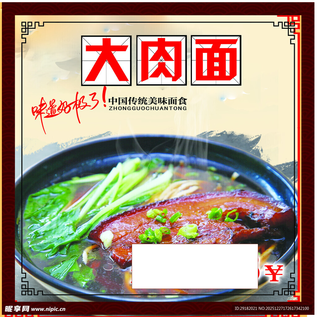 大肉面