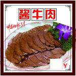 酱牛肉