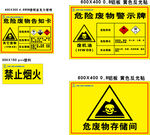 危险废物告知卡