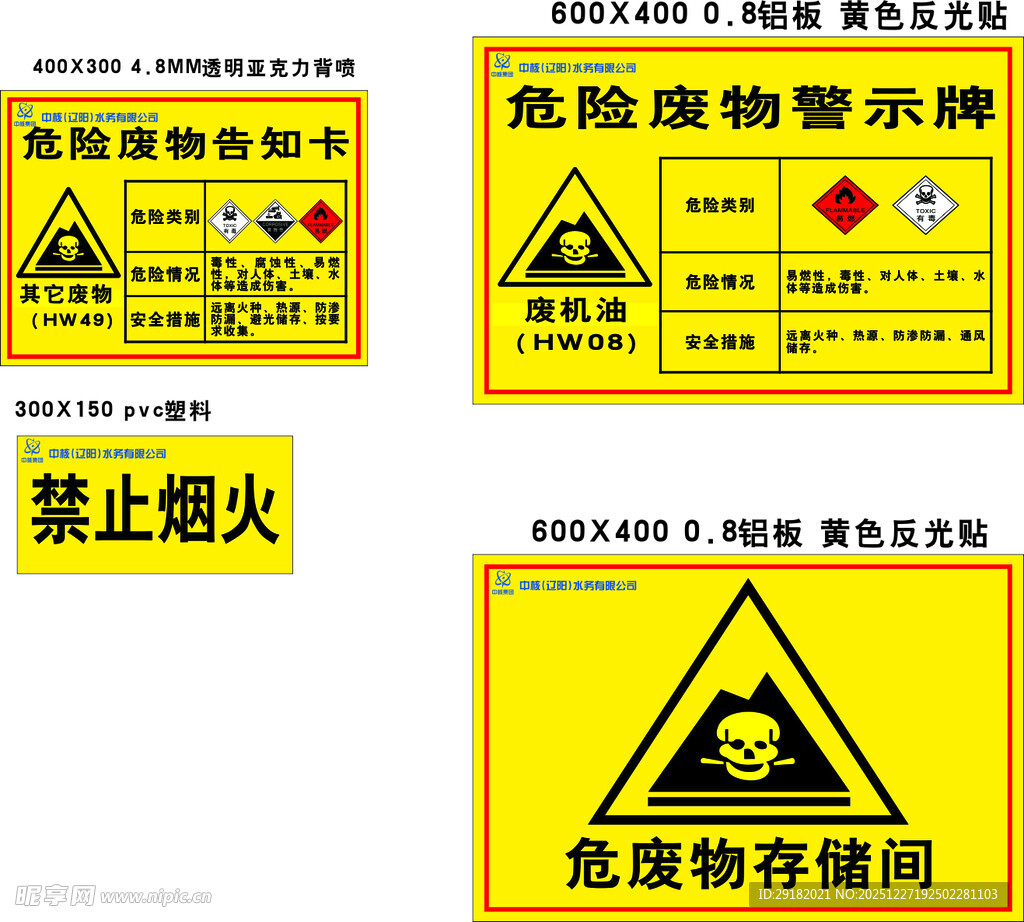 危险废物告知卡