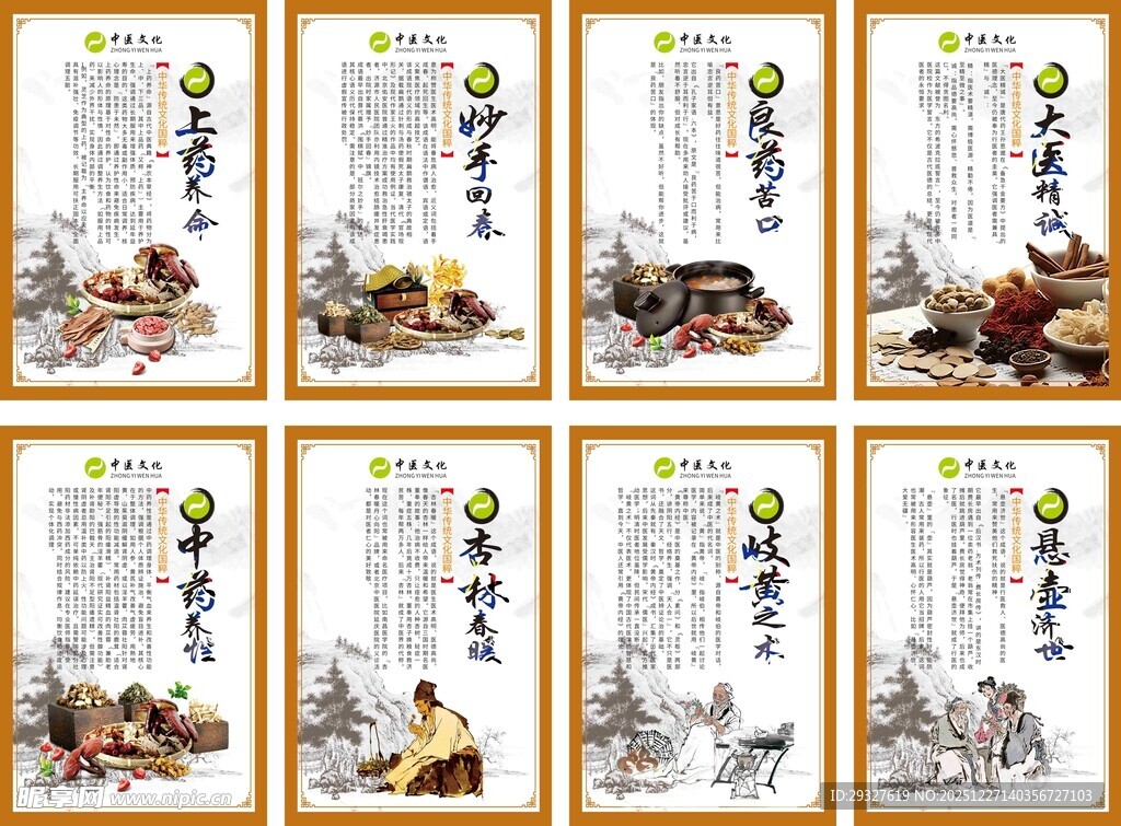 中式传统养生海报组图
