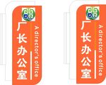 厂长办公室门牌标识牌