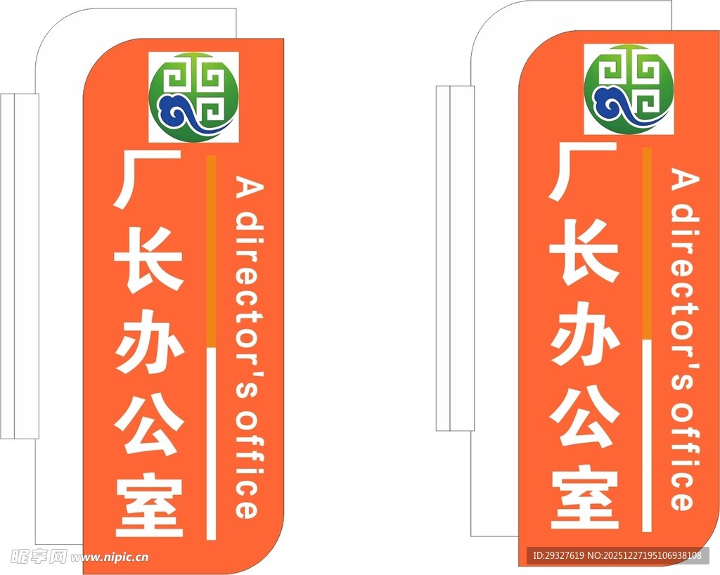 厂长办公室门牌标识牌