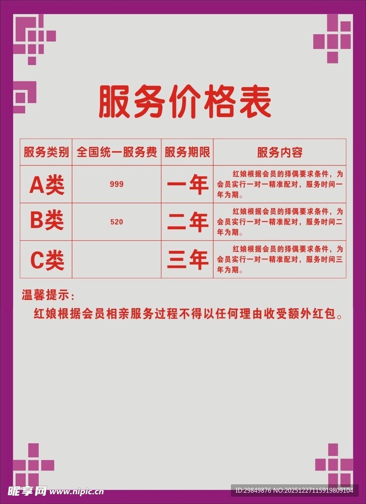 服务价格表展示