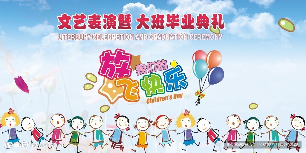 幼儿园大班毕业典礼精彩瞬间