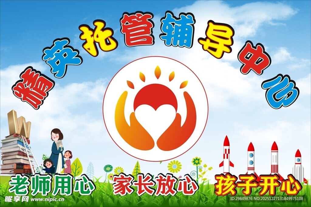 童梦托管辅导中心