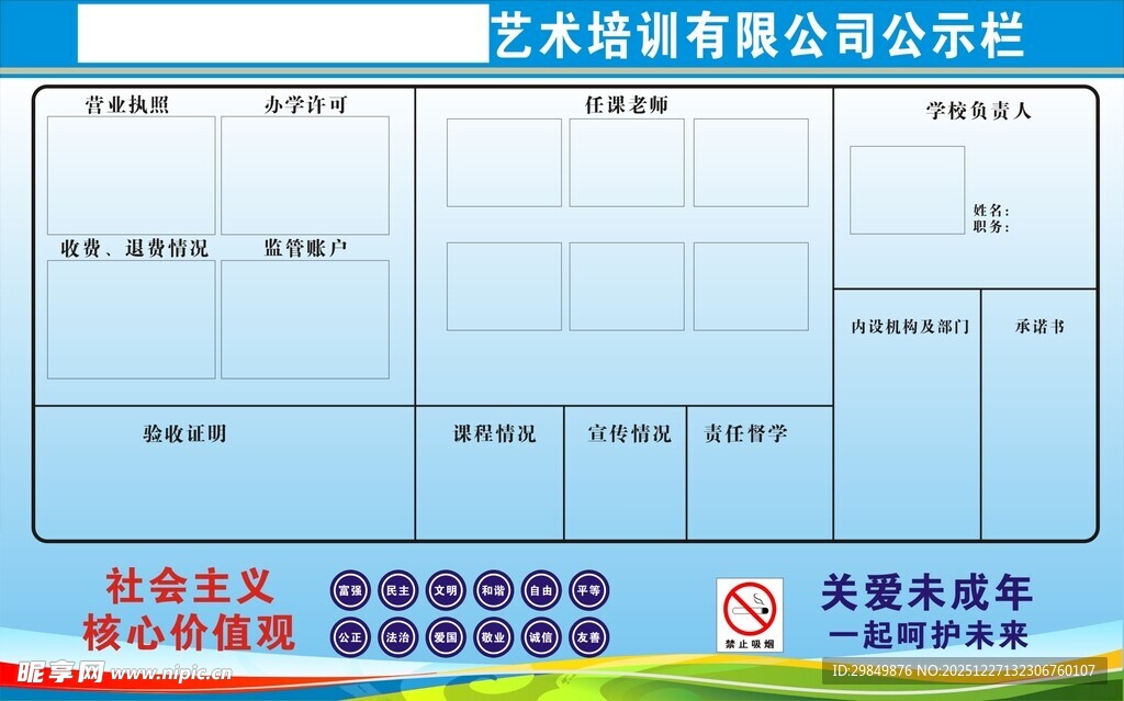 艺术培训有限公司公示栏