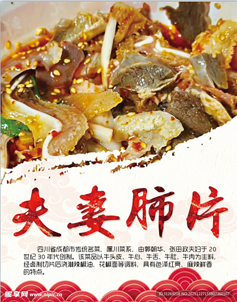 美味夫妻肺片美食展示