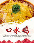 美味口水鸡