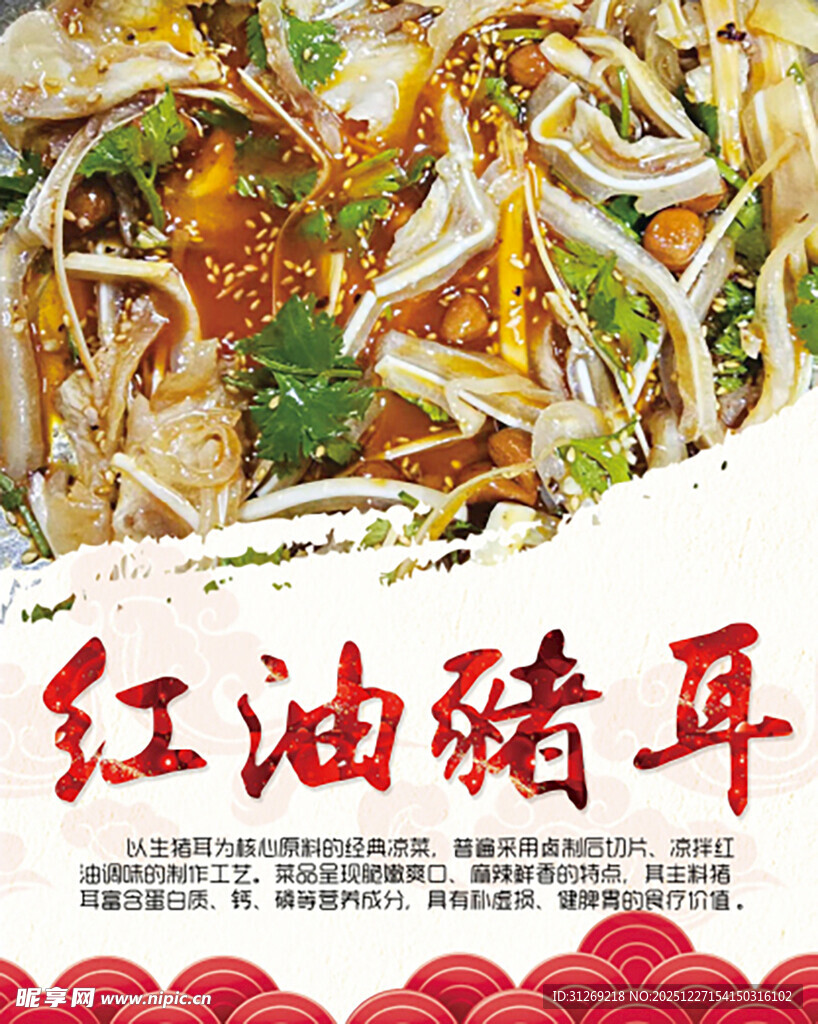 红油猪耳美食诱人画面