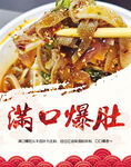 满口爆肚