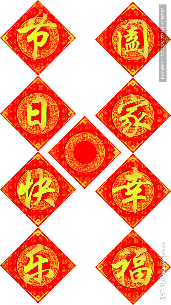 喜庆节日幸福家装饰