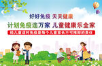 计划免疫宣传