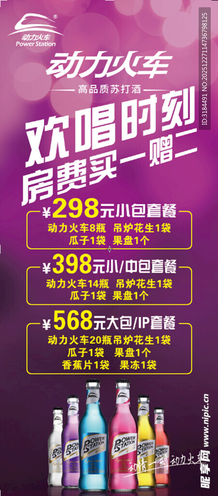 欢唱时刻酒水特惠套餐