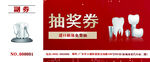 抽奖券设计模板