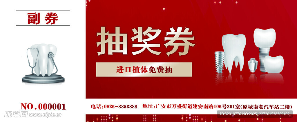 抽奖券设计模板