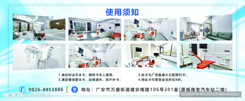 口腔就诊卡