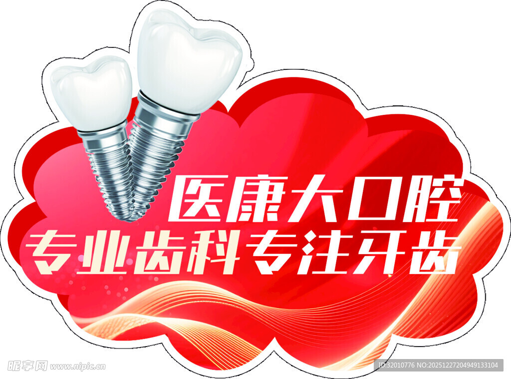 康大口腔专注牙齿种植