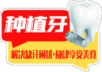 种植牙广告图