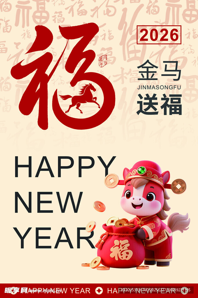 2026金马送福新年贺图海报