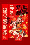 2026马年条幅
