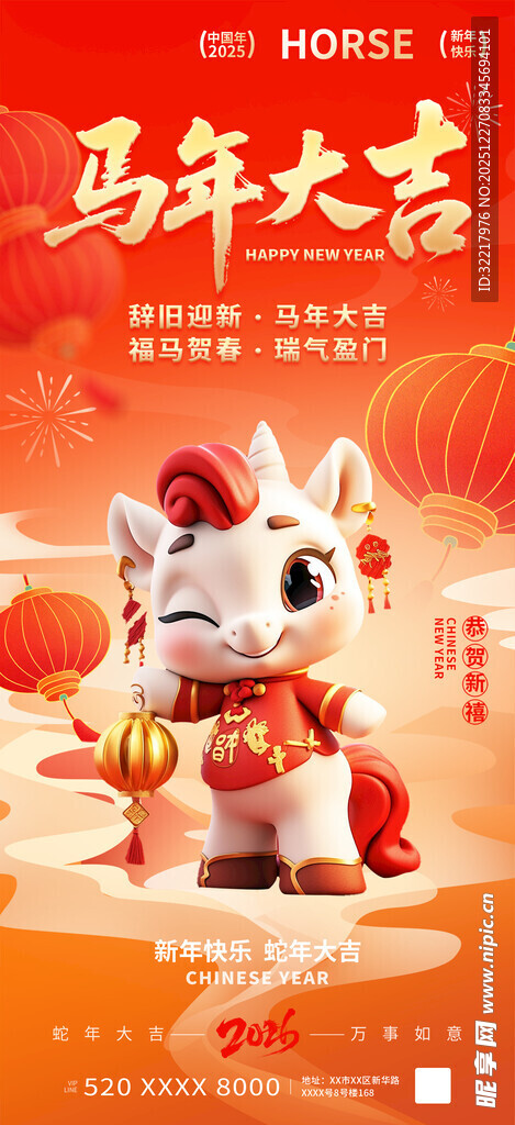 马年大吉海报