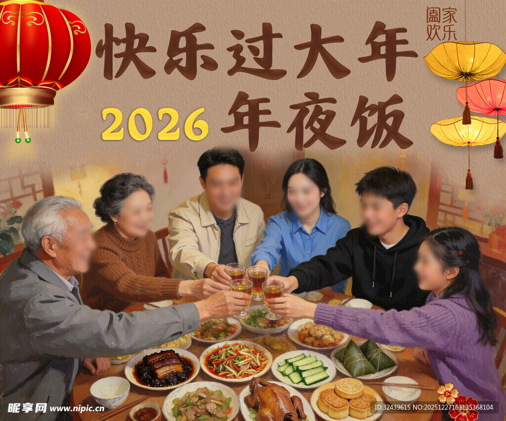 2024年夜饭家庭温馨时刻