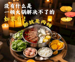 火锅盛宴