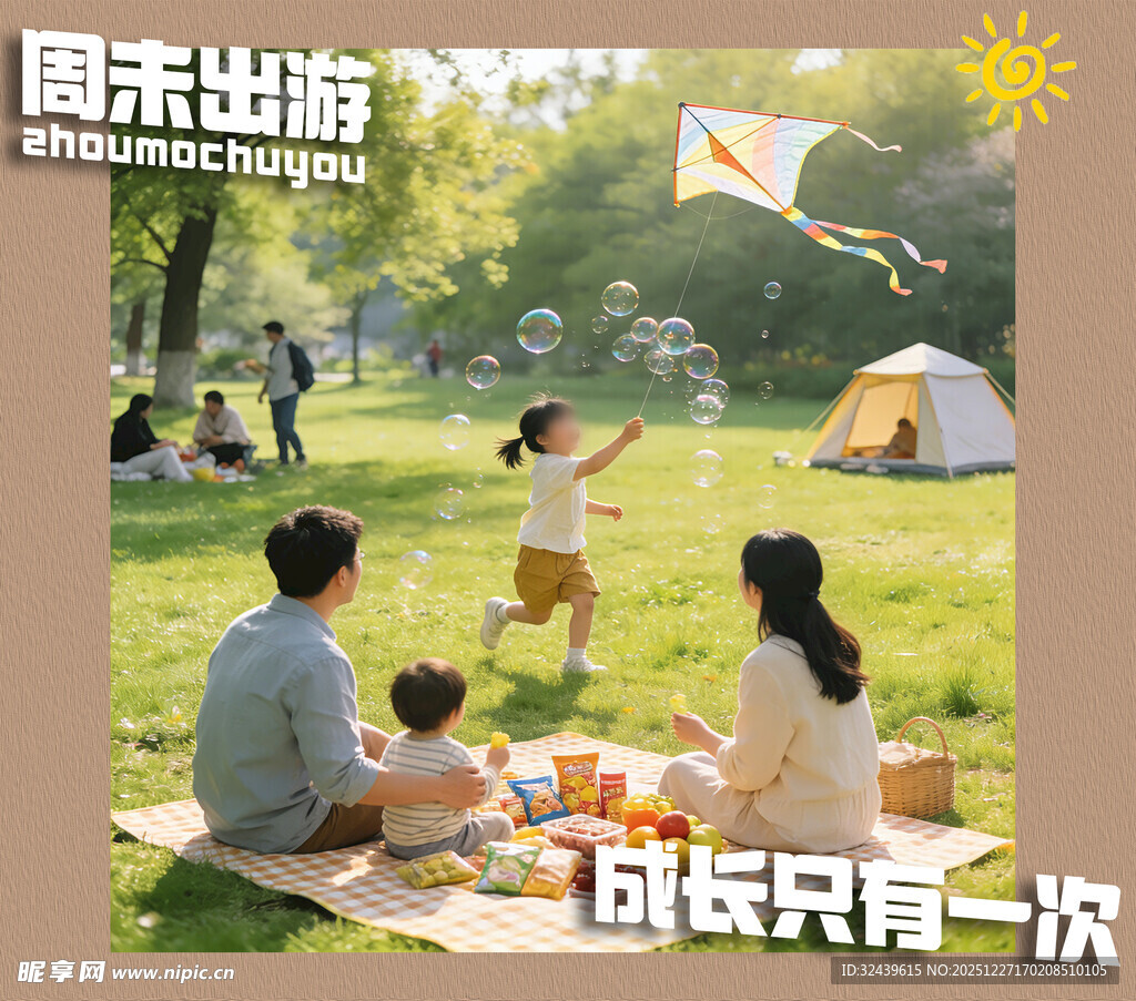 周末户外家庭欢乐时光