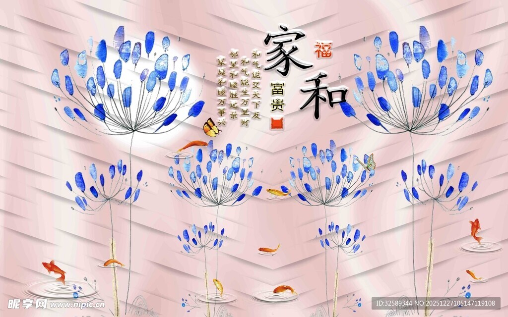 家和蓝花背景装饰图