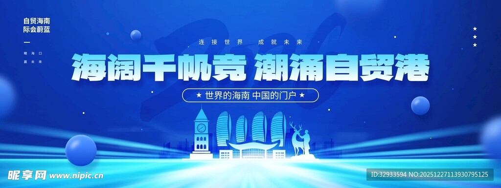 海南自由贸易港介绍蓝色科技感