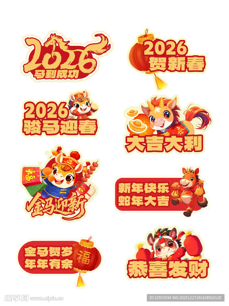 马年新年2026年春节手举牌