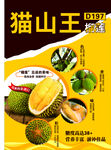 猫山王榴莲