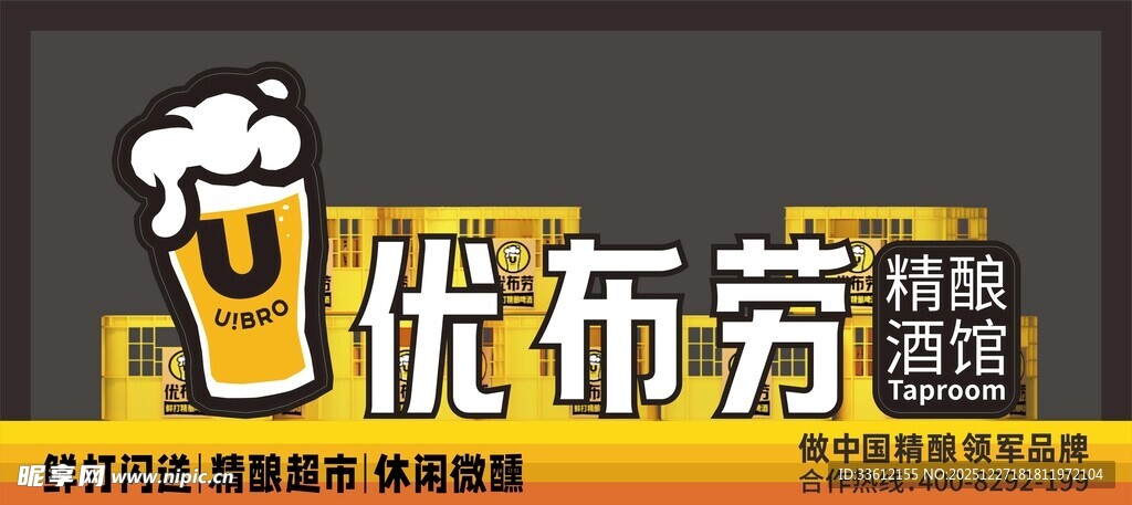 优布劳精酿啤酒