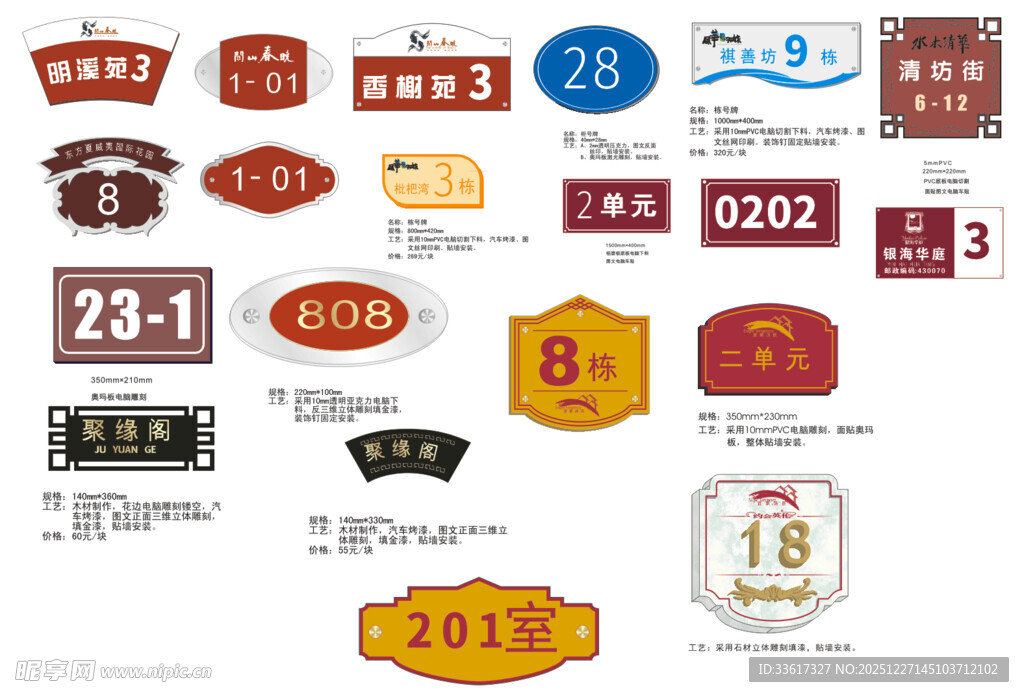 多样创意门牌标识设计