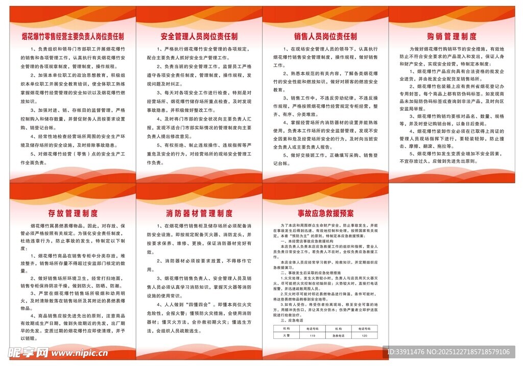 烟花爆竹零售经制度