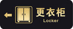 更衣柜