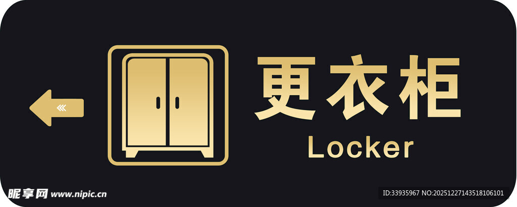 更衣柜