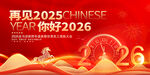 你好2026元旦新年马年年会展
