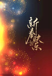 新春贺岁背景