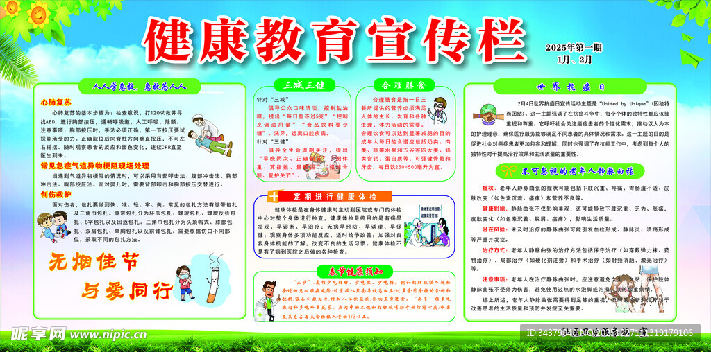 健康教育宣传栏展示