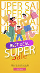超级促销季欢乐购物海报